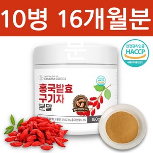 하늘정연 청양 홍국균 홍국 발효 구기자 분말 가루 차, 10개