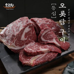 기타 오롯담구이세트2.6kg(등심), 13개