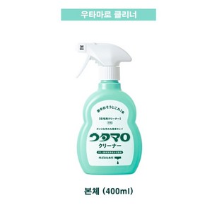 우타마로 클리너 본체(400ml) 리필(350ml), 1개, 400ml