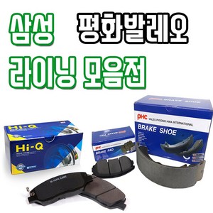 르노삼성 전차종 브레이크패드 전 / 후 평화발레오 PHC, 1183 VP5006 SM5 SM7, 삼성(전패드)