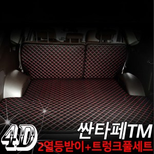 아이빌 현대 싼타페TM 신형퀼팅 4D 자동차 트렁크매트 + 2열등받이 풀세트, 5인승 분리형, 블랙+블랙