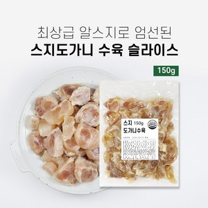 삶은 스지도가니수육 150g 곰국 곰탕 고기 국밥 무침용 알스지 스지수육 올마이티코리아, 2개