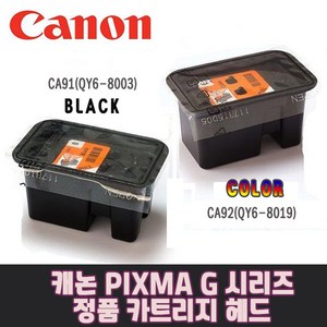 캐논 G시리즈 프린터 정품 헤드 카트리지 G1900 G2900 G3900 G4900 G2910 G3910 G4910 무한리필잉크, 검정+칼라, 1개