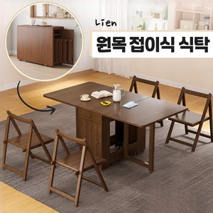[리엔] 원목 접이식 식탁 테이블 세트 2인용 6인용 확장형 폴딩 주방 거실 공간활용, 1.2m+의자4개, 훨넛