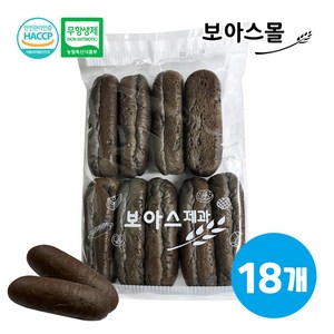 [보아스제과] 수제 먹물핫도그빵 50g, 18개