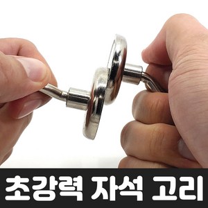 초강력 헐크 자석고리 32mm, 1개