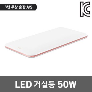 솔라루체 더 보드레 LED 거실등 50W 플리커프리 거실 전등 방등 천장등 등기구 LED전등 LED등 LED거실등 조명 심플 라인 거실전등 긴 수명 무광커버 주광색 A/S 3년