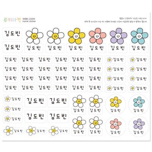 열없이 간편하게 붙이는 어린이집 방수 의류 네임스티커 이름표 네임스탬프, 1세트, 3.포인트데이지(대형)