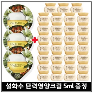 모이스처 슬리핑 마스크 수면팩 3개 (카렌듈라) / 샘플) .탄력영양크림 (5ml 31개) 총 155ml _최신제품