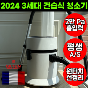 2024년형 3세대 초강력 건습식 업소용 진공 청소기 패브릭, 우유니화이트