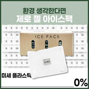 다모아패키지 미세플라스틱 제로 젤아이스팩 완제품 12x17, 120개