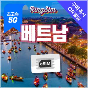 베트남이심 5G eSIM 데이터무제한 다낭 나트랑 호치민 푸꾸옥 하노이 유심, 1개, 5G비엣텔 매일5GB, 4일