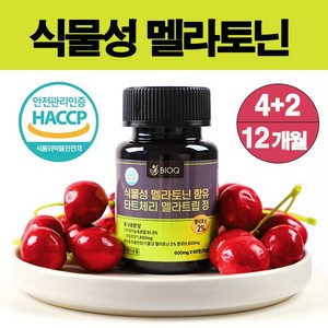 (4+2)바이오큐 식물성 멜라토닌 함유 6통 600mg x 60정 (12개월분), 6개