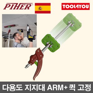 PIHER 다용도 지지대 ARM+ 퀵 고정 확장 34089 피허