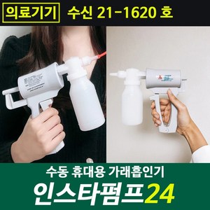 수동식의료용흡인기, 1개