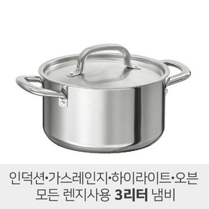 이케아 냄비 3리터 OUMBARLIG 우움벨리그 365+ 스텐레스냄비+뚜껑 3리터 양수냄비, 1개, 스텐레스스틸 3리터, 1개