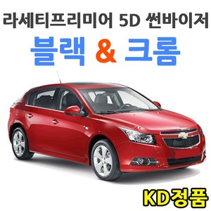 KD 대우 쉐보레자동차 썬바이저 시리즈, (W) 라세티프리미어 5도어 썬바이저 일반