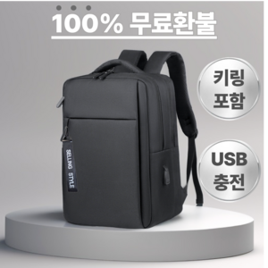 [키링 포함+USB 충전] 셀링스타일 초경량 노트북 백팩 학생 책가방 옥스퍼드 방수 가방 남녀공용