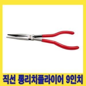 한경공구 직선 롱 리치 롱리치 플라이어 9인치 233MM, 1개