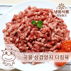 호주산 우삼겹 소고기 다짐육 1KG 삼겹양지 다짐육 주말배송, 1개