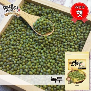 맛봉달 햇 23년산 수입(페루산) 녹두 통녹두 생녹두 녹두 500g~20kg, 3kg, 1개