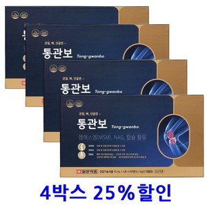 일양약품 통관보 4박스 MSM 2000mg 엠에스엠 4개월분, 4개, 2.1kg