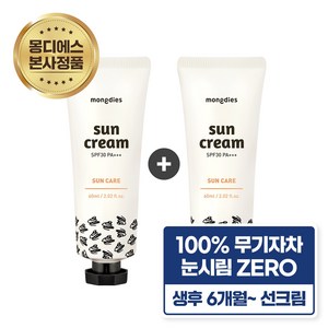 [1+1] 몽디에스 아기유아 무기자차 선크림 SPF PA+++ 60ml, 1세트