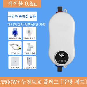 Aiiyya 전기순간온수기 주방 샤워 세면대 욕실 온도조절 순간 급속 가열 전기 온수기 3초 히터 온수꼭지 지능형 디지털 디스플레이 5500W(벽걸이형), 세트 1