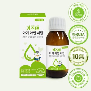 키즈텐 아기 아연 시럽, 1개, 100ml