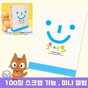 앙똘로지 100미니앨범-웃어요[케이스포함] 앨범