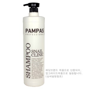 팜파스 프로페셔널 스네일 달팽이 클리닉 헤어 샴푸 1500ml (구형사진) /(소량구매구성) 달팽이점액여과물, 1개, 1.5L