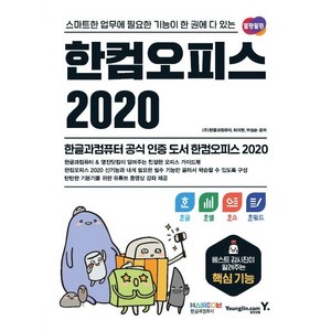 추천8한컴오피스2022