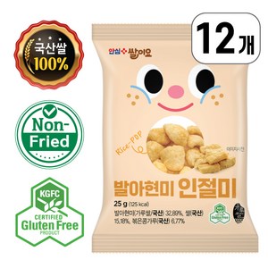 [청원생명농협]열풍으로 구운 국내산쌀100% 쌀과자 쌀이요 발아현미 인절미 세트 글루텐프리, 12개, 25g