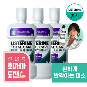 NEW 리스테린 토탈케어 헬씨 브라이트 구강청결제, 3개, 1L