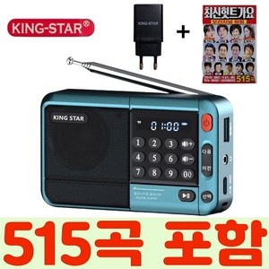 킹스타 효도라디오 신제품 K-83 최신히트가요 515곡 포함 블루투스 기능탑재 전용충전기 포함, 블루+515곡