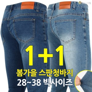 [더빅보스] 2장세트 JI-3 캐주얼 고급 스판 청바지