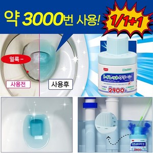 [BEST상품!!] 1/1+1 일본기세정제 욕실 세정 클리너 화장실 소변기 탈취제 비데 물때 청소 세제 3000번 사용가능, 1개, 260g