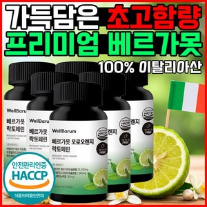 웰바름 이탈리아 100% 폴리페놀 베르가못, 6개, 60정