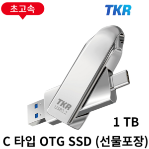 누적판매 40만개 TKR 정품 메탈소재 USB, 5. 초초고속 OTG U2-, 1 TB, (각인+선물포장)