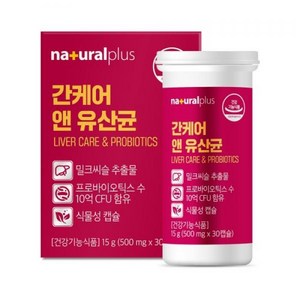 내츄럴플러스 간케어 앤 유산균 15g, 1개, 60정