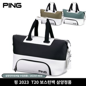 추천10 ping보스턴백