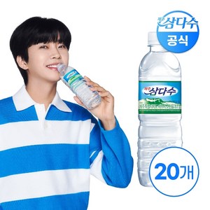 제주삼다수, 500ml, 20개