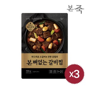 [본죽] 본 뼈없는 소갈비찜 700g, 3개