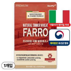 뉴트리플라이 파로 프리미엄 곡물 발효 효소 이태리 정품 30p, 1개, 90g