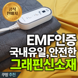 탄소매트 EMF인증 카본매트 전자파차단 전기장판 세미마이크로 커버분리형, 대형