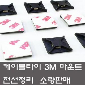 케이블타이 3M 양면 마운트 소량판매 선정리 고정 테프젤타이