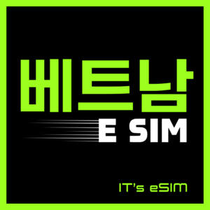 베트남이심 로컬 무제한 데이터 esim 다낭 나트랑 푸꾸옥 나짱 하노이 호치민 달랏 사파 E심 비나폰, 1개, 6일