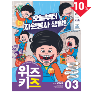 [공식몰] 2025년 3월 교원 위즈키즈