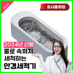 라이튼 속깨끗 초음파 안경세척기, 1개, 클린화이트