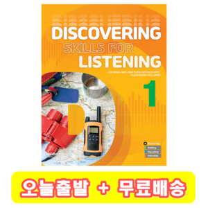 Discoveing Skills fo Listening 1 디스커버링 스킬스포 리스닝